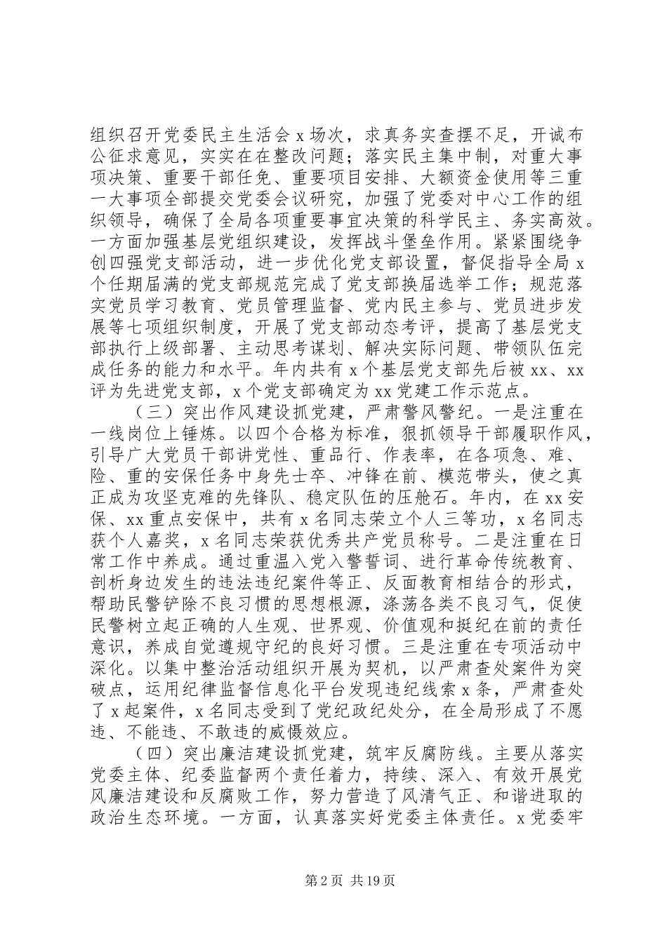 XX年抓基层党建工作述职报告范文精选5篇_第2页