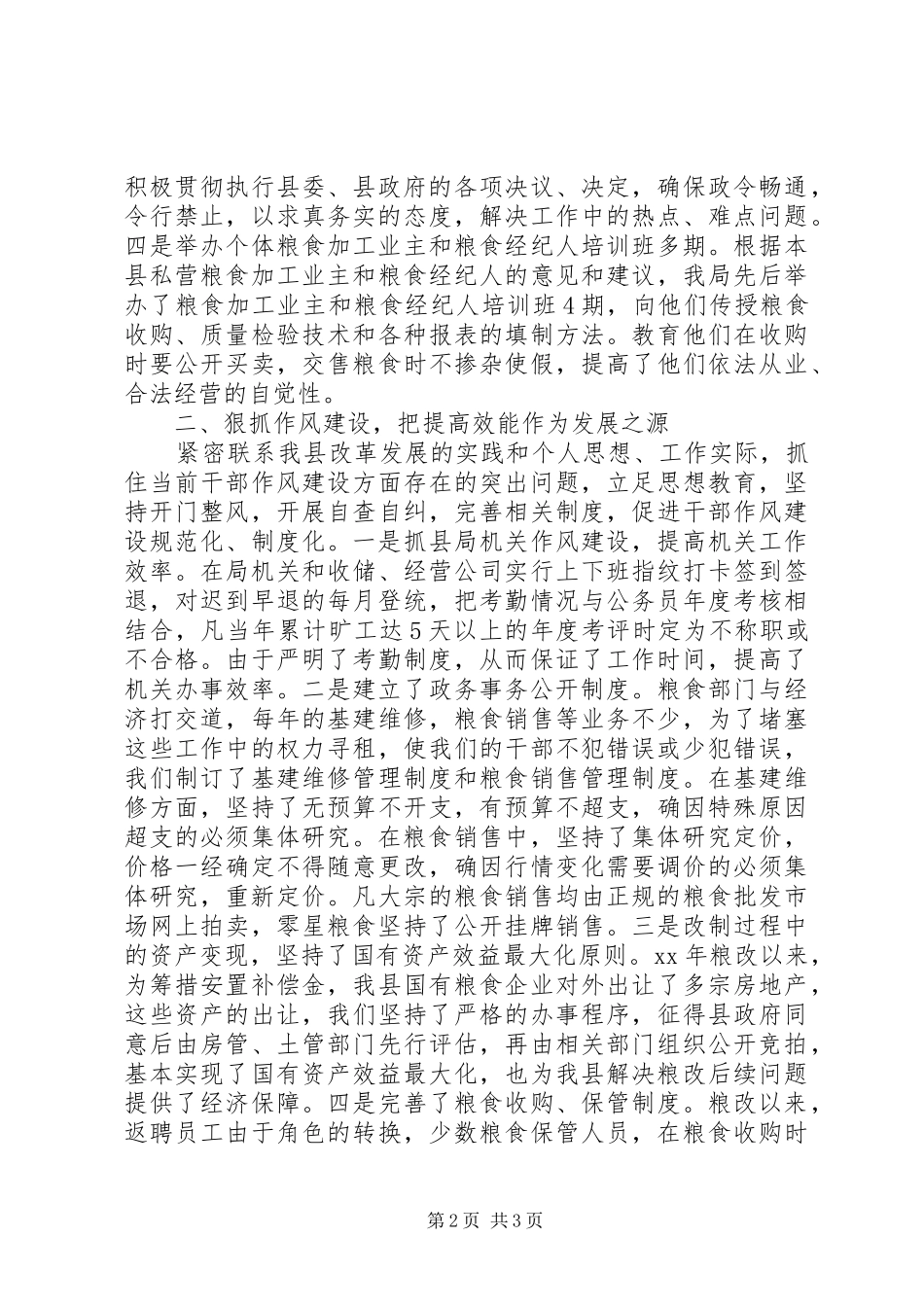 XX年粮食局领导班子述职报告_第2页