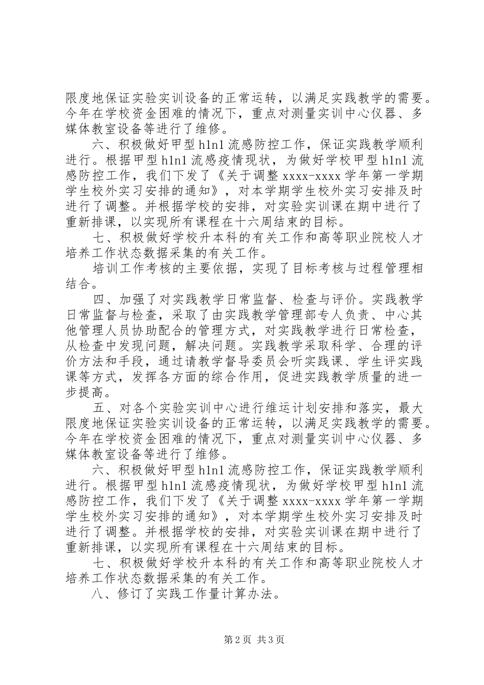 大学实验室管理人员述职报告范文_第2页