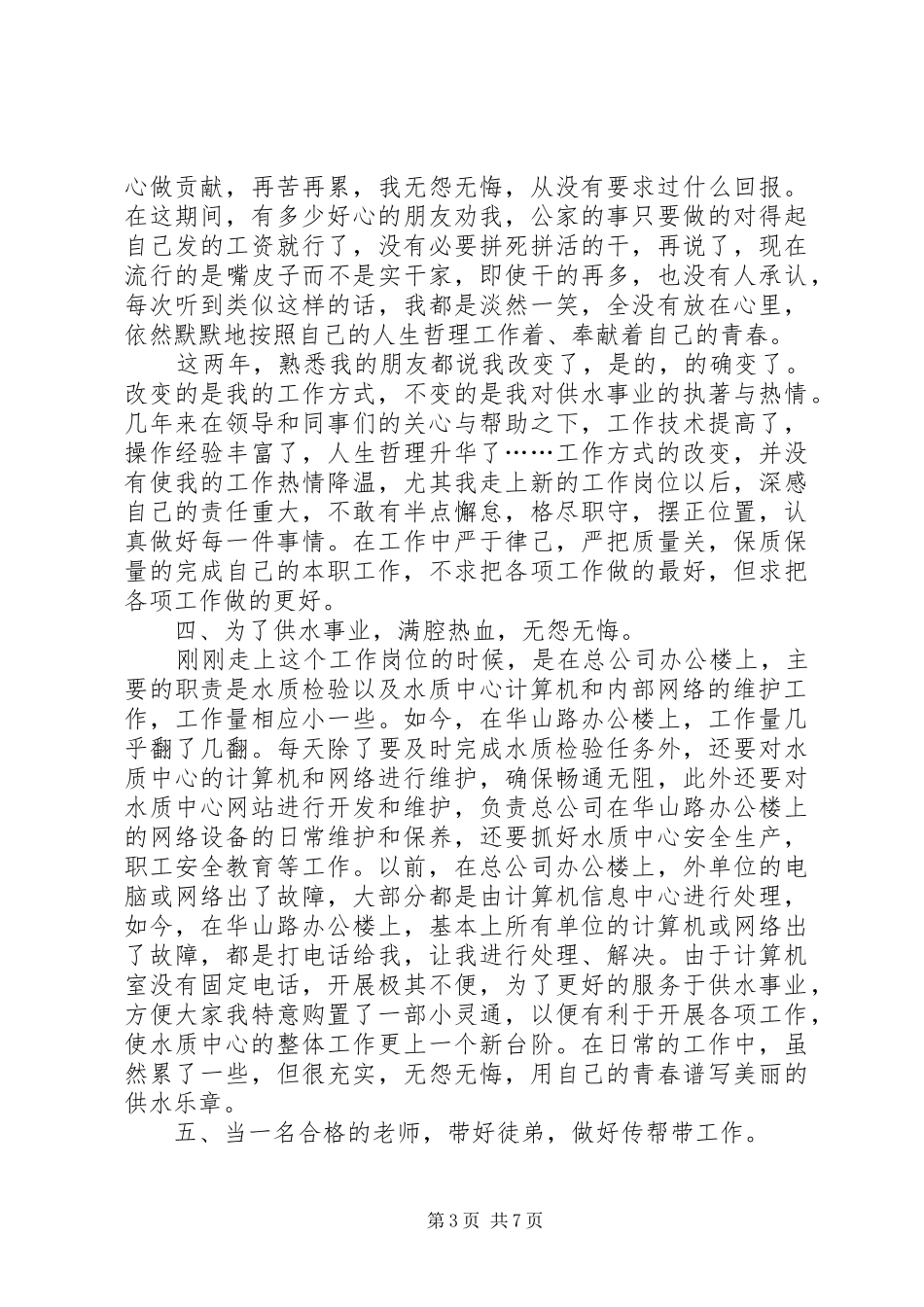 年述职报告（水电系统）_第3页