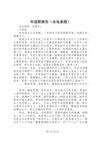 年述职报告（水电系统）