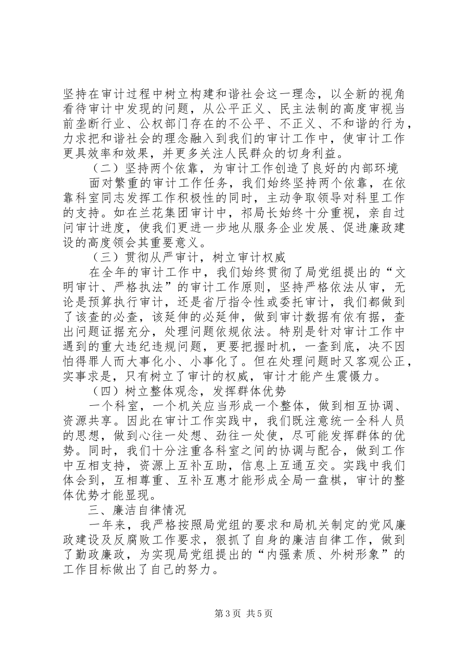 审计工商科述职述廉报告_第3页