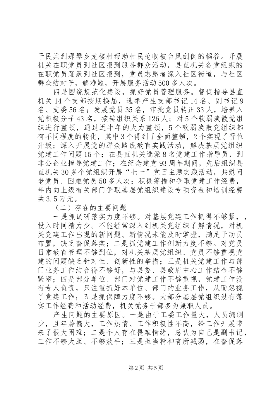 机关工委个人述职述廉报告_第2页