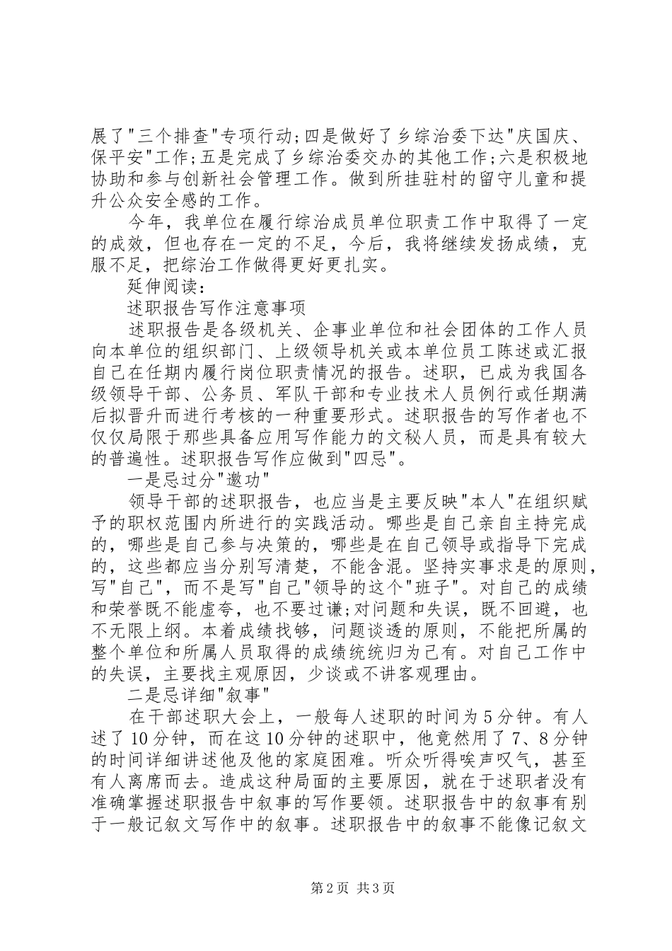 团委个人综治述职报告范文_第2页