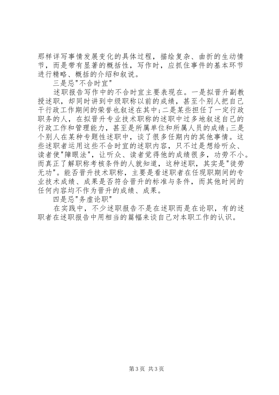 团委个人综治述职报告范文_第3页