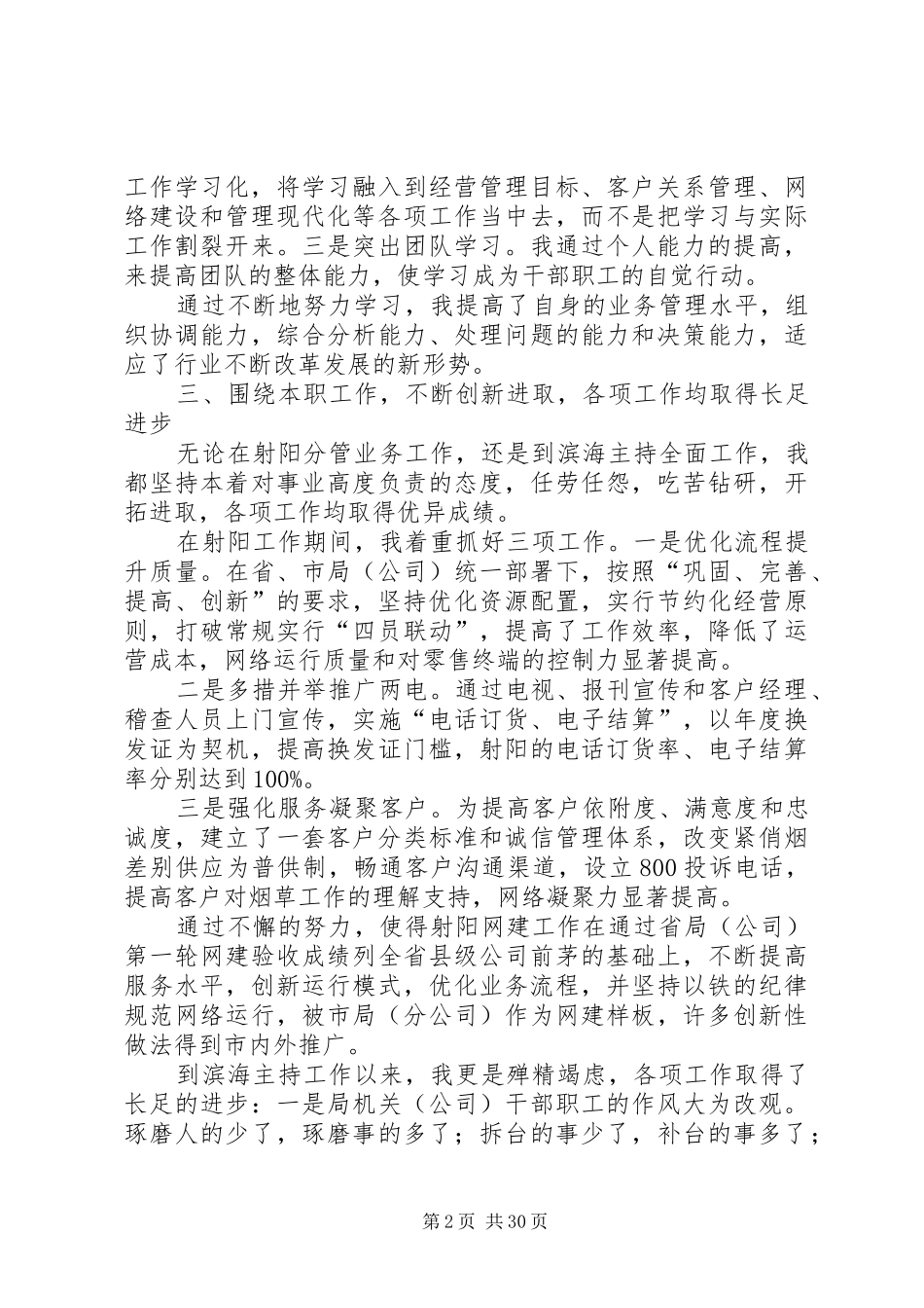 述职报告（烟草局局长）_第2页