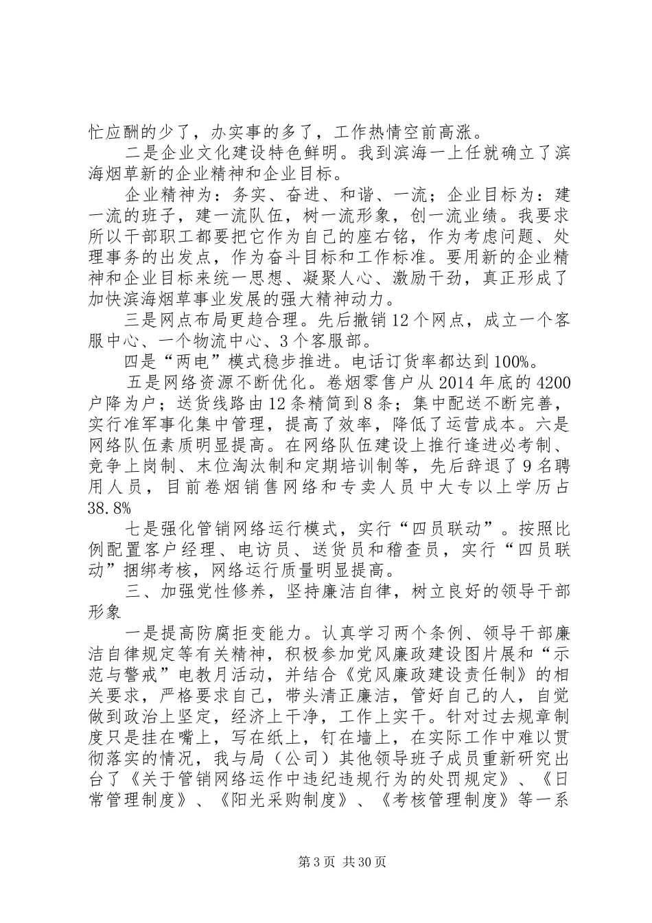 述职报告（烟草局局长）_第3页