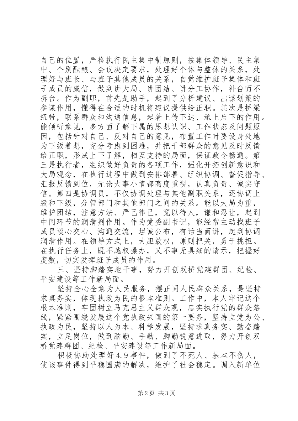 XX年11月党员个人述职报告范文_第2页