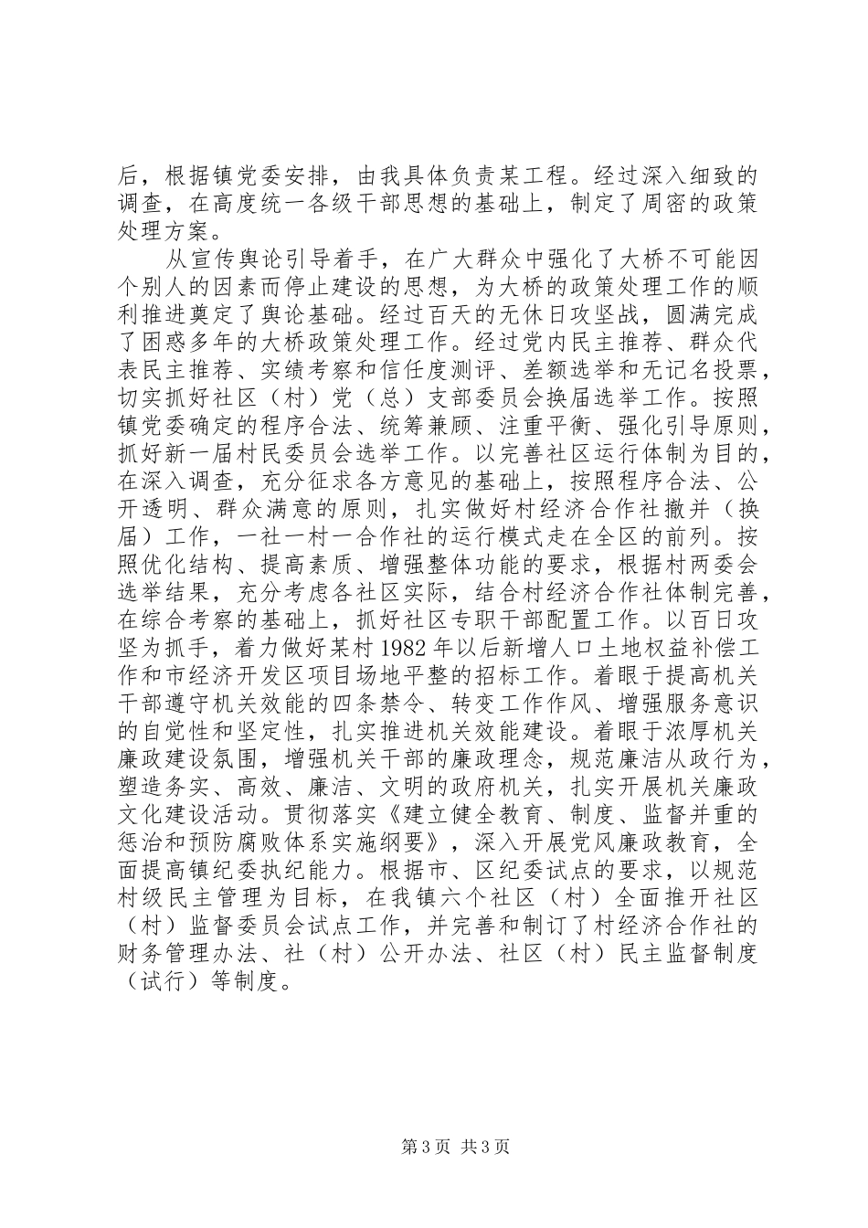 XX年11月党员个人述职报告范文_第3页