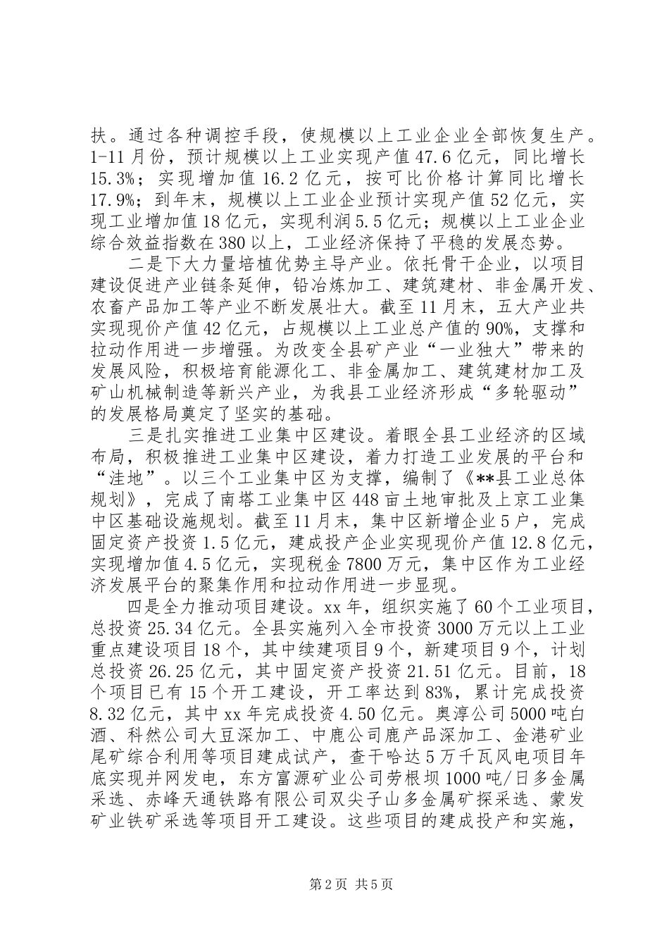 XX年分管工业经济副县长述职报告_第2页