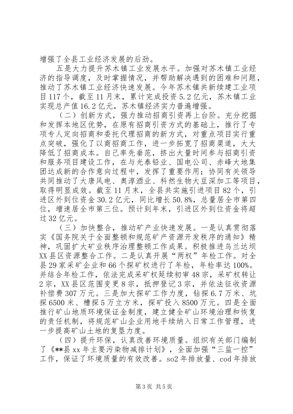 XX年分管工业经济副县长述职报告_第3页