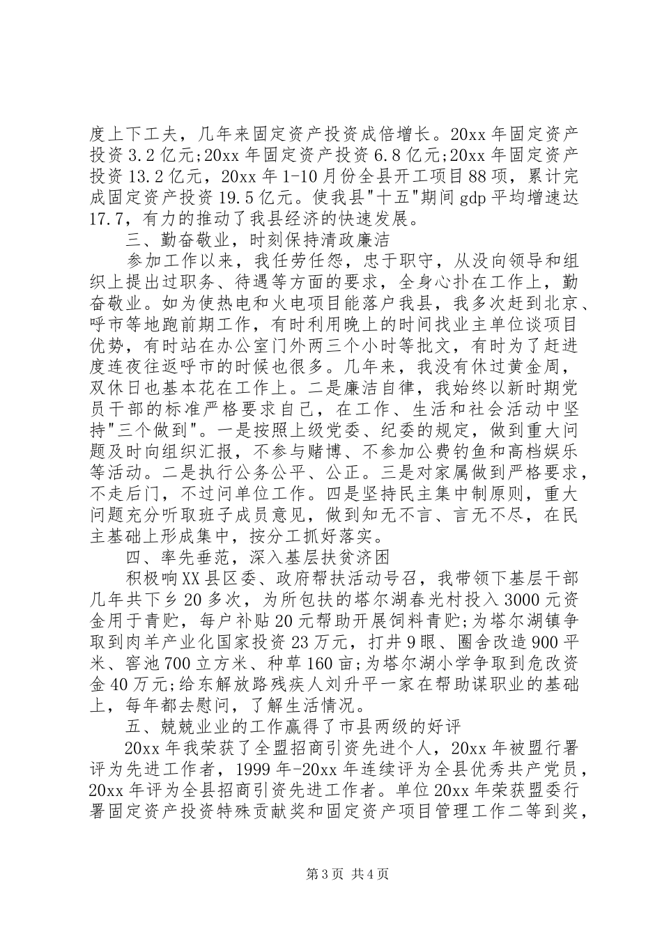 发展和改革局局长述职报告范文_第3页