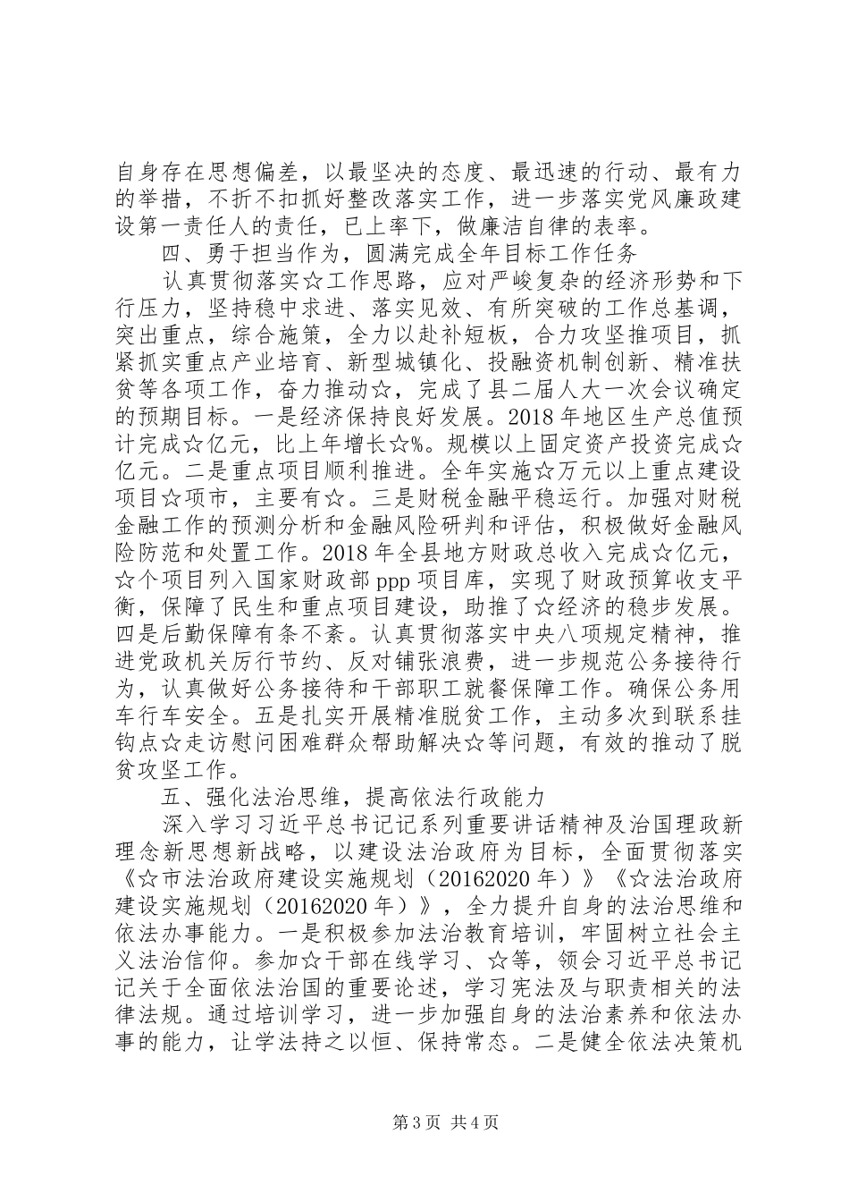 个人述职述德述廉述法报告范文_第3页