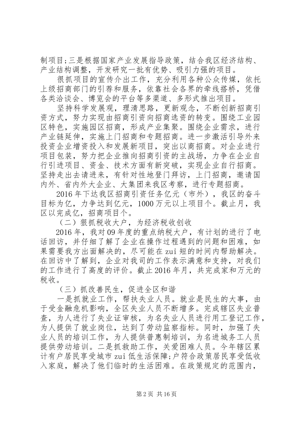 区长述职述廉报告范文精选4篇_第2页