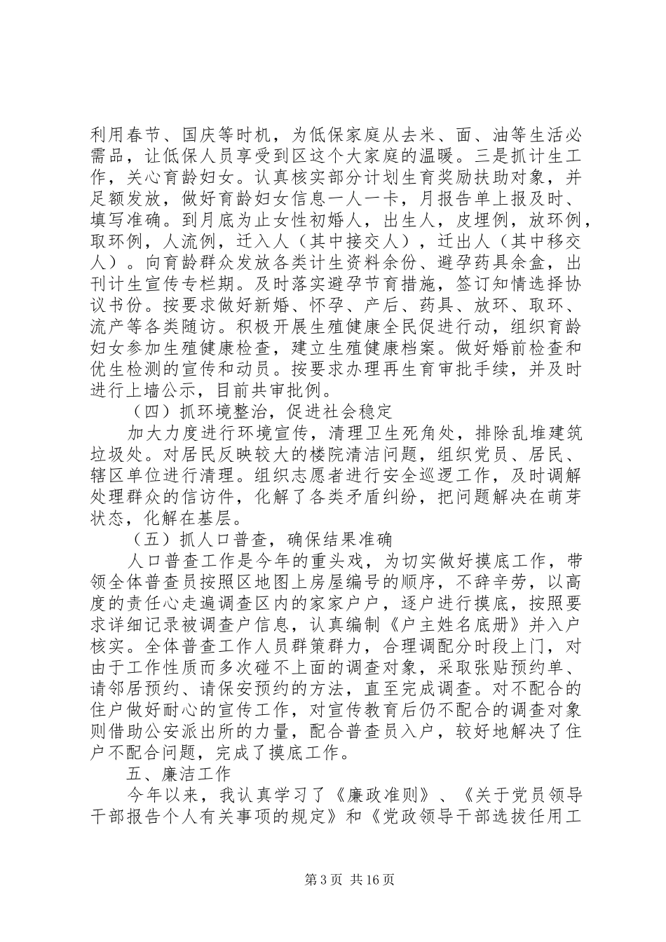 区长述职述廉报告范文精选4篇_第3页