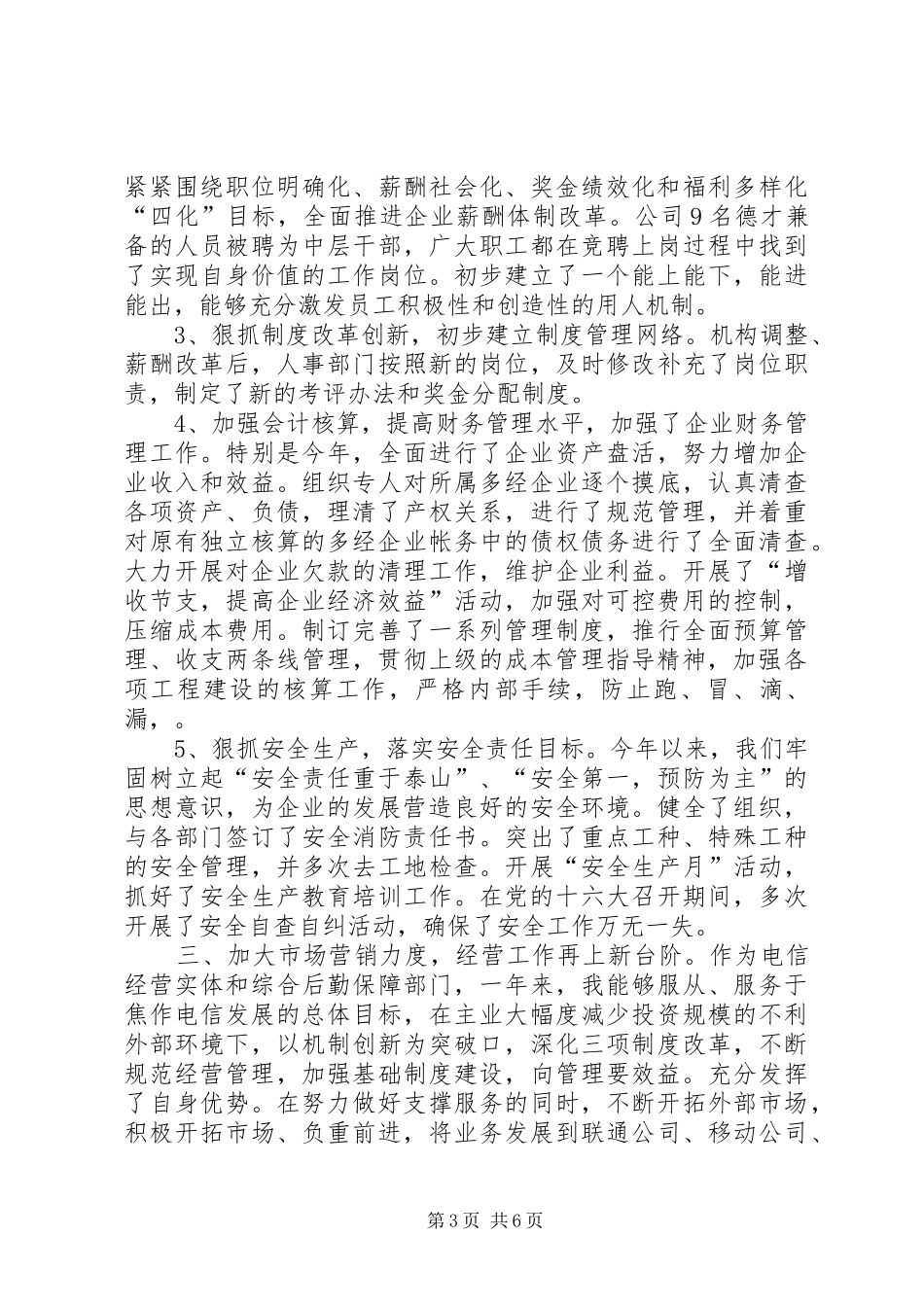 领导个人述职报告电信公司领导年终述职报告_第3页