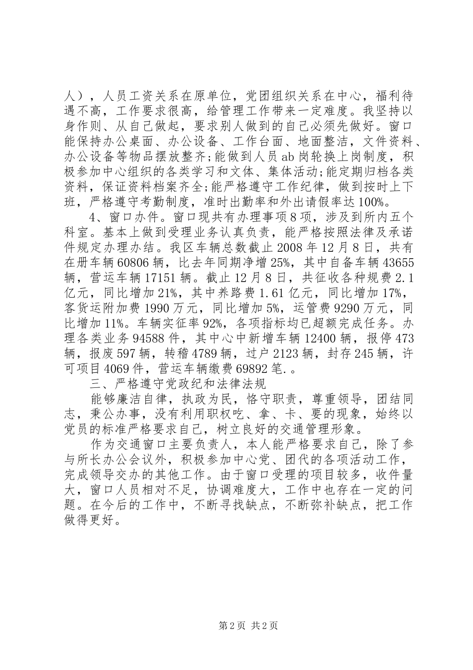 公路运管稽征述职述廉报告_第2页