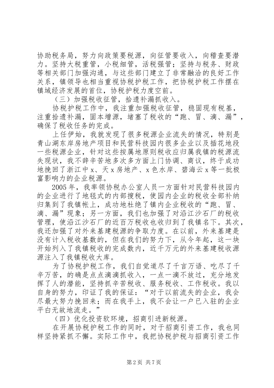 [部门负责人述职报告]部门主管述职报告范文_第2页