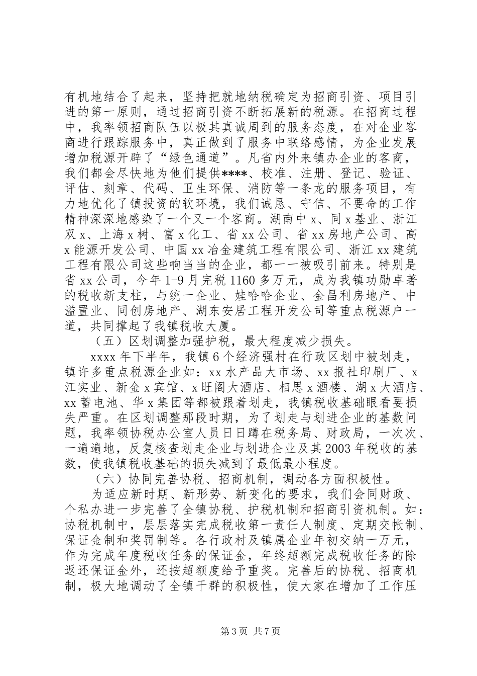 [部门负责人述职报告]部门主管述职报告范文_第3页