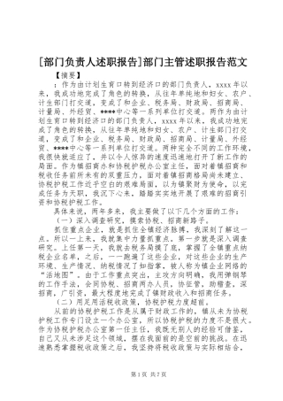 [部门负责人述职报告]部门主管述职报告范文