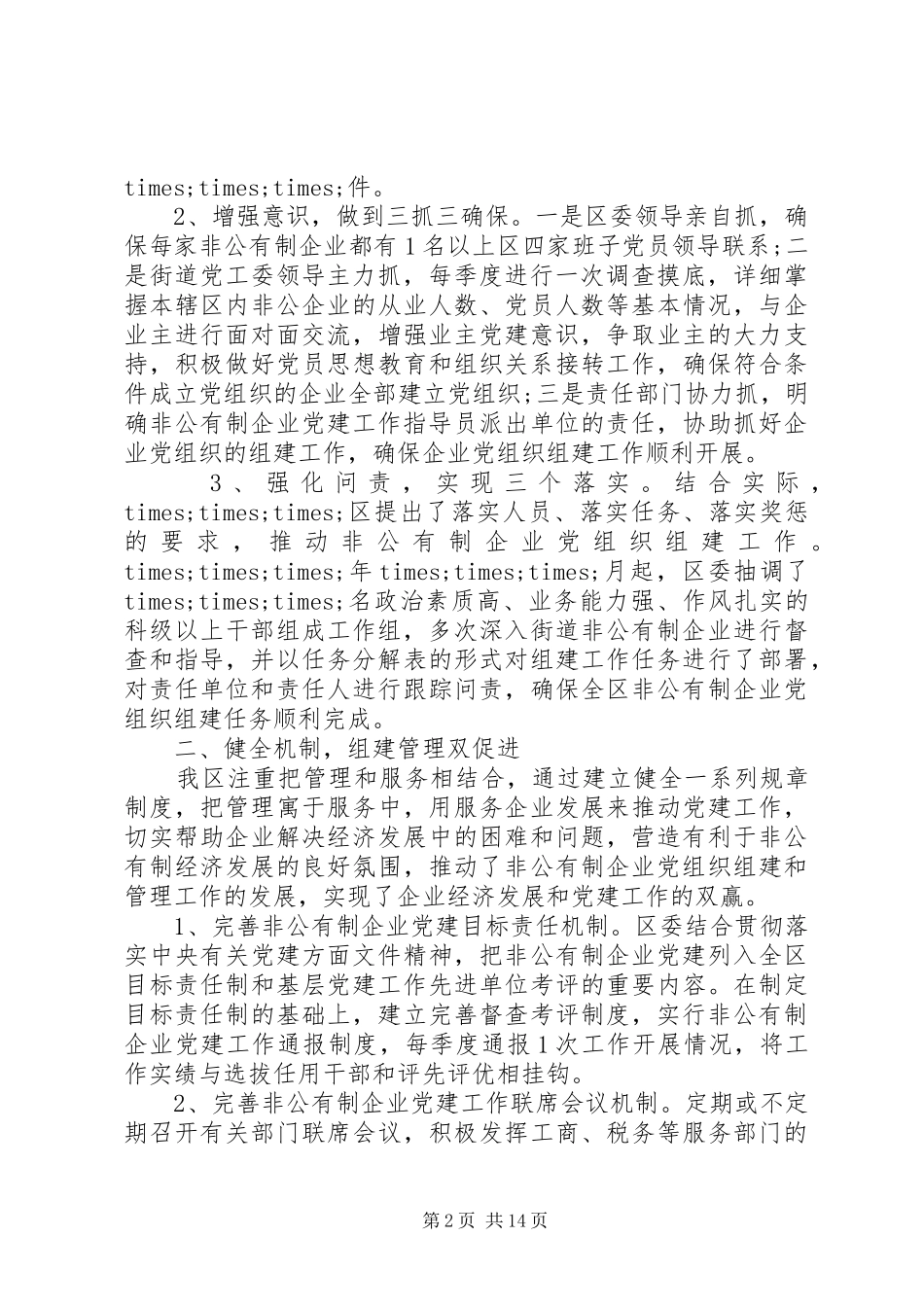 党建述职评价考核工作情况报告_第2页