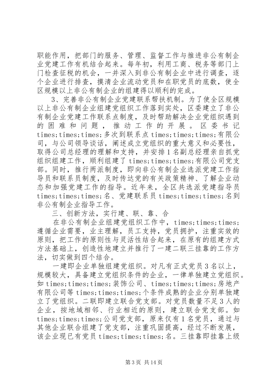党建述职评价考核工作情况报告_第3页
