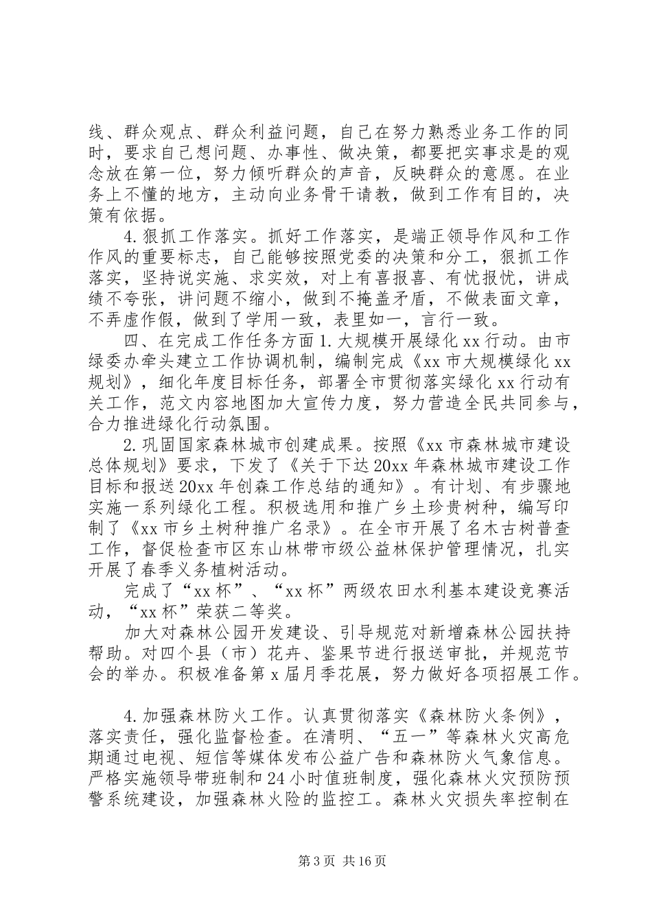 林业局领导述职报告服务精选_第3页