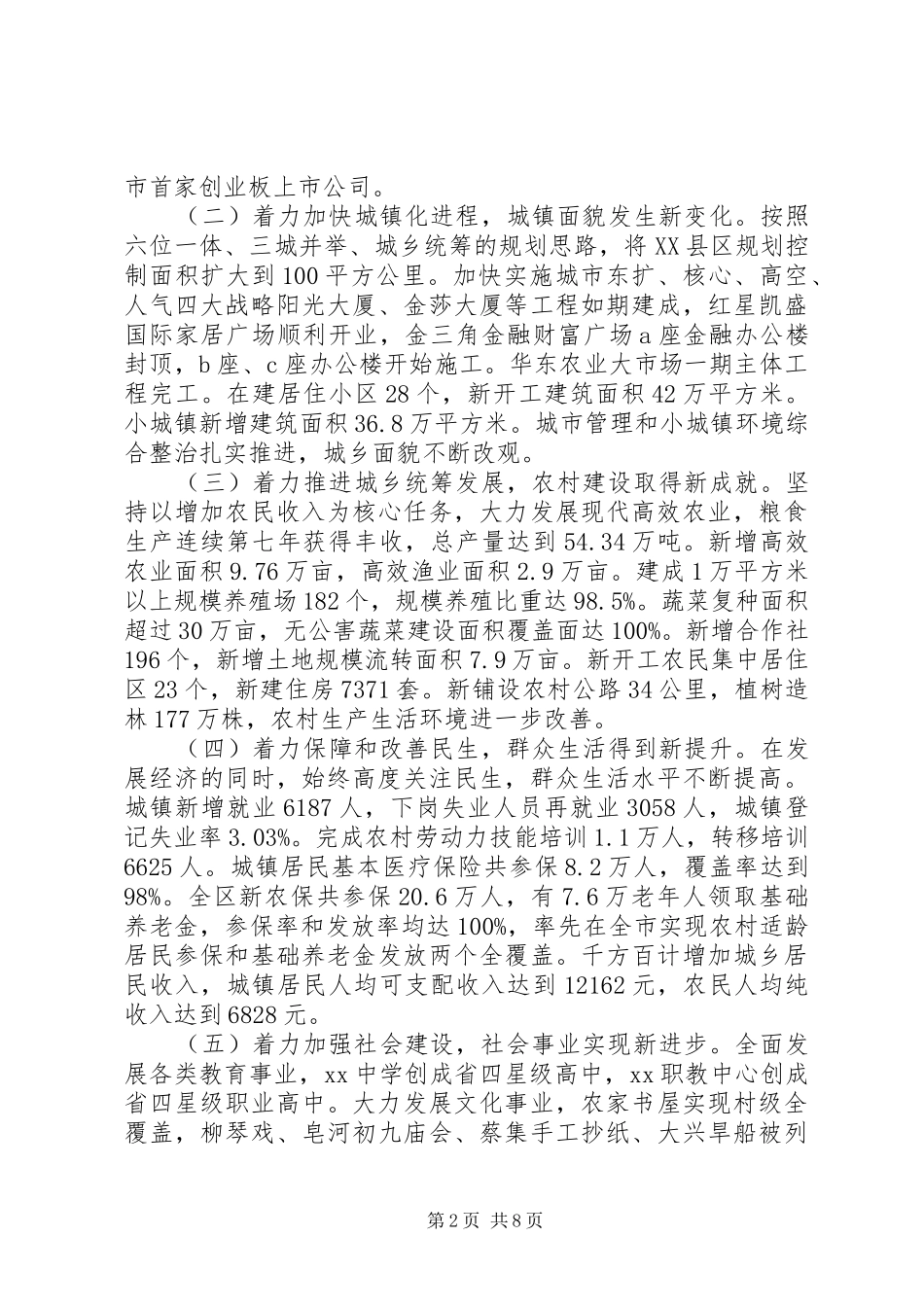 XX年上半年领导班子述职述廉报告范文_第2页