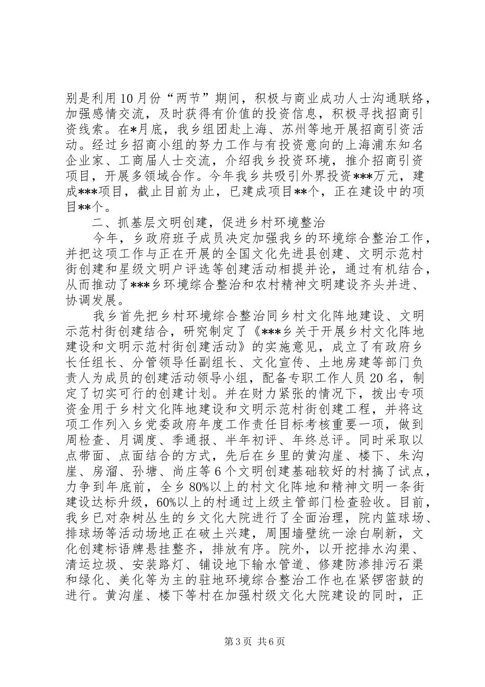 乡长述职述廉的报告_第3页