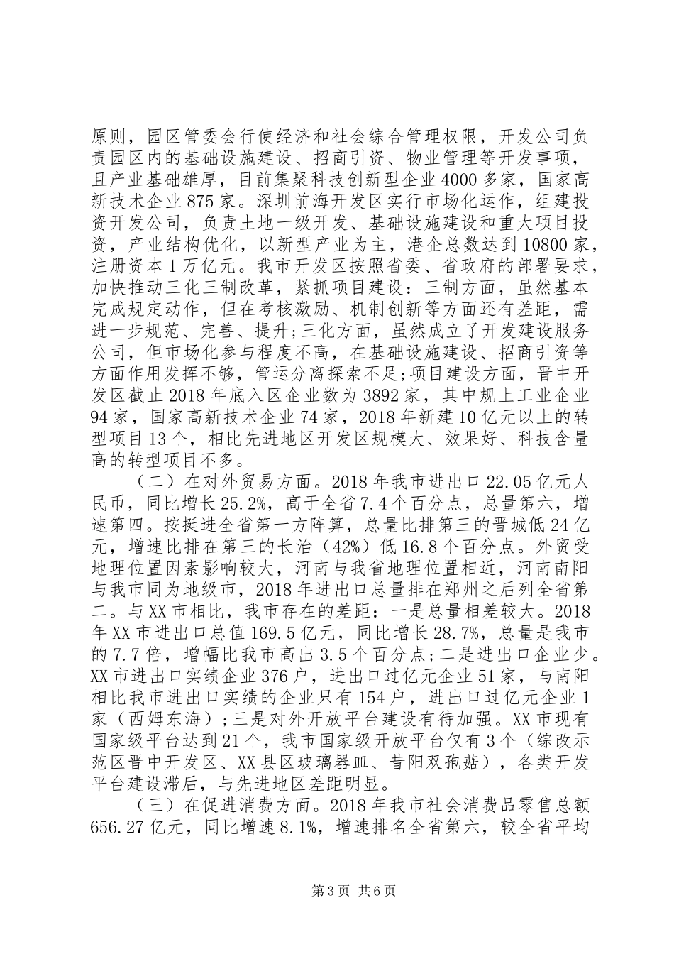 XX局“改革创新、奋发有为”对标一流述职报告_第3页
