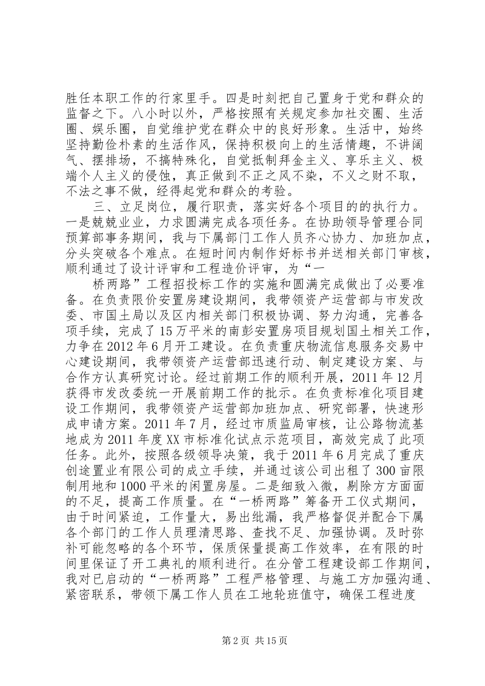 后备干部述职报告5篇_第2页