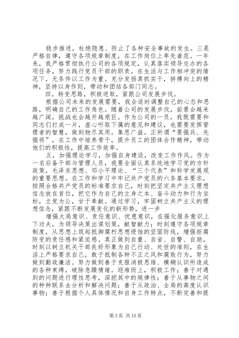 后备干部述职报告5篇_第3页