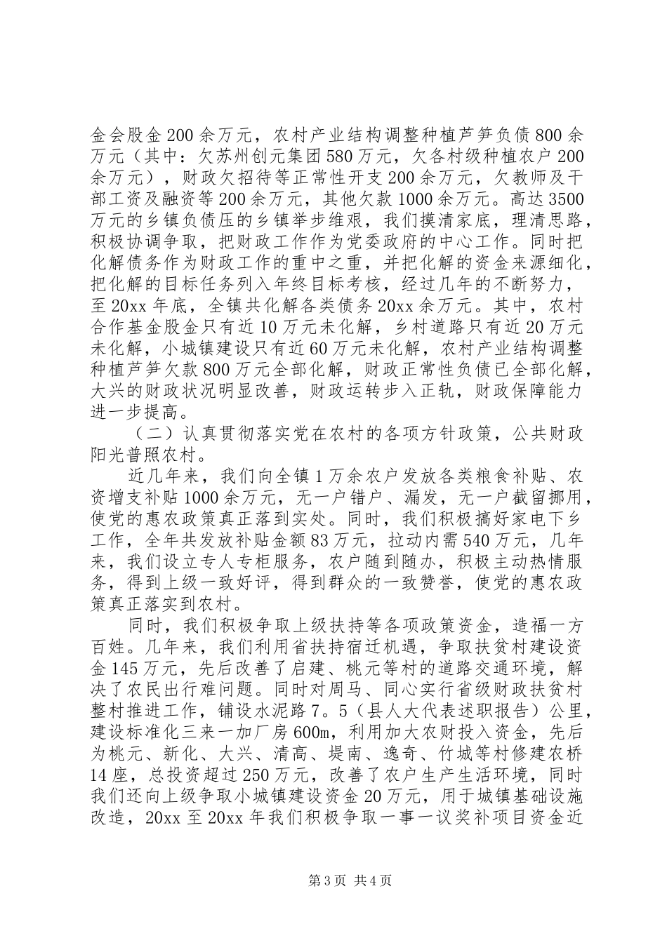 财政所所长述职报告范文_第3页