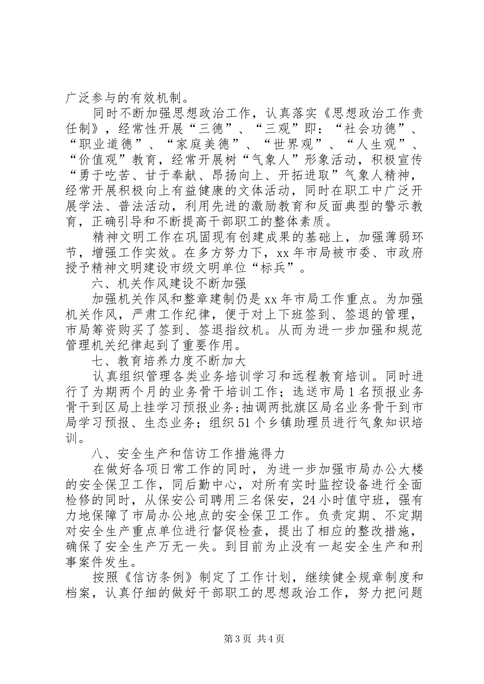 气象局副局长述职述廉报告_第3页