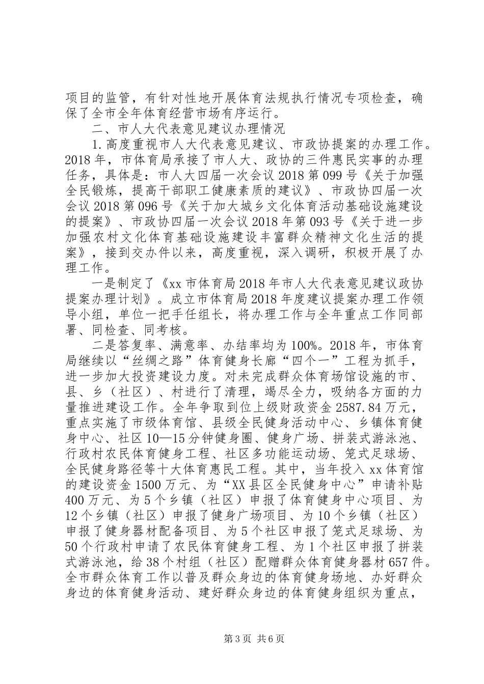 体育局局长XX年述职报告范文_第3页