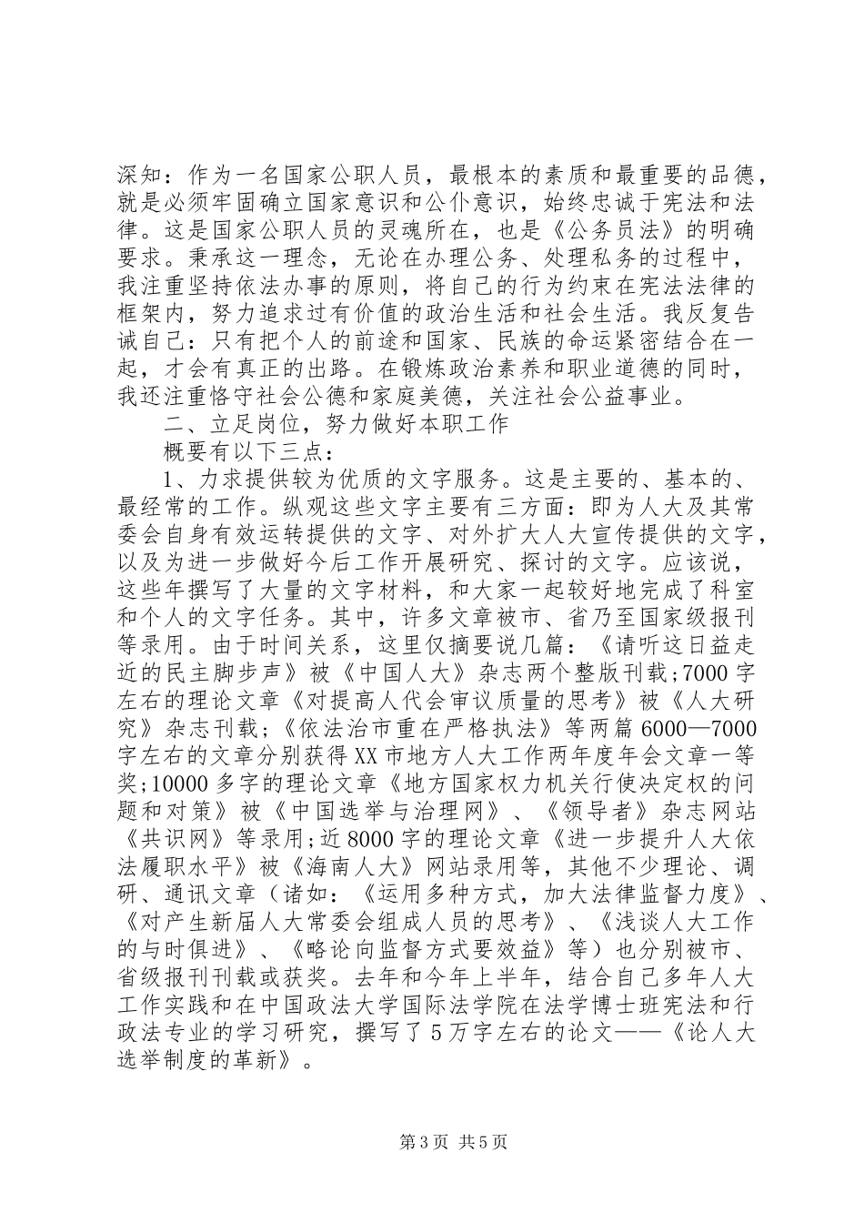警务区第二季度述职述廉报告_第3页