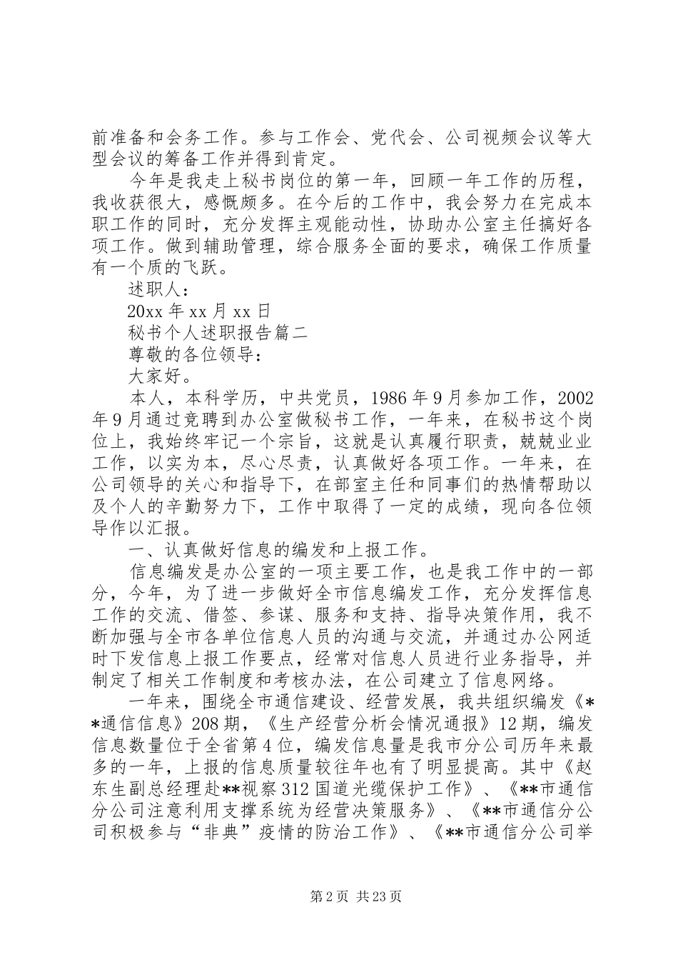 秘书个人述职报告_第2页