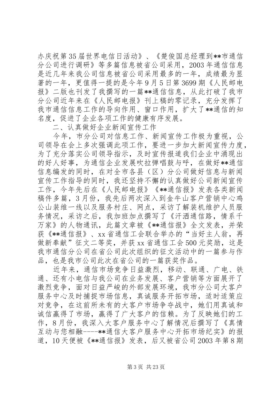 秘书个人述职报告_第3页