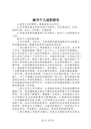 秘书个人述职报告