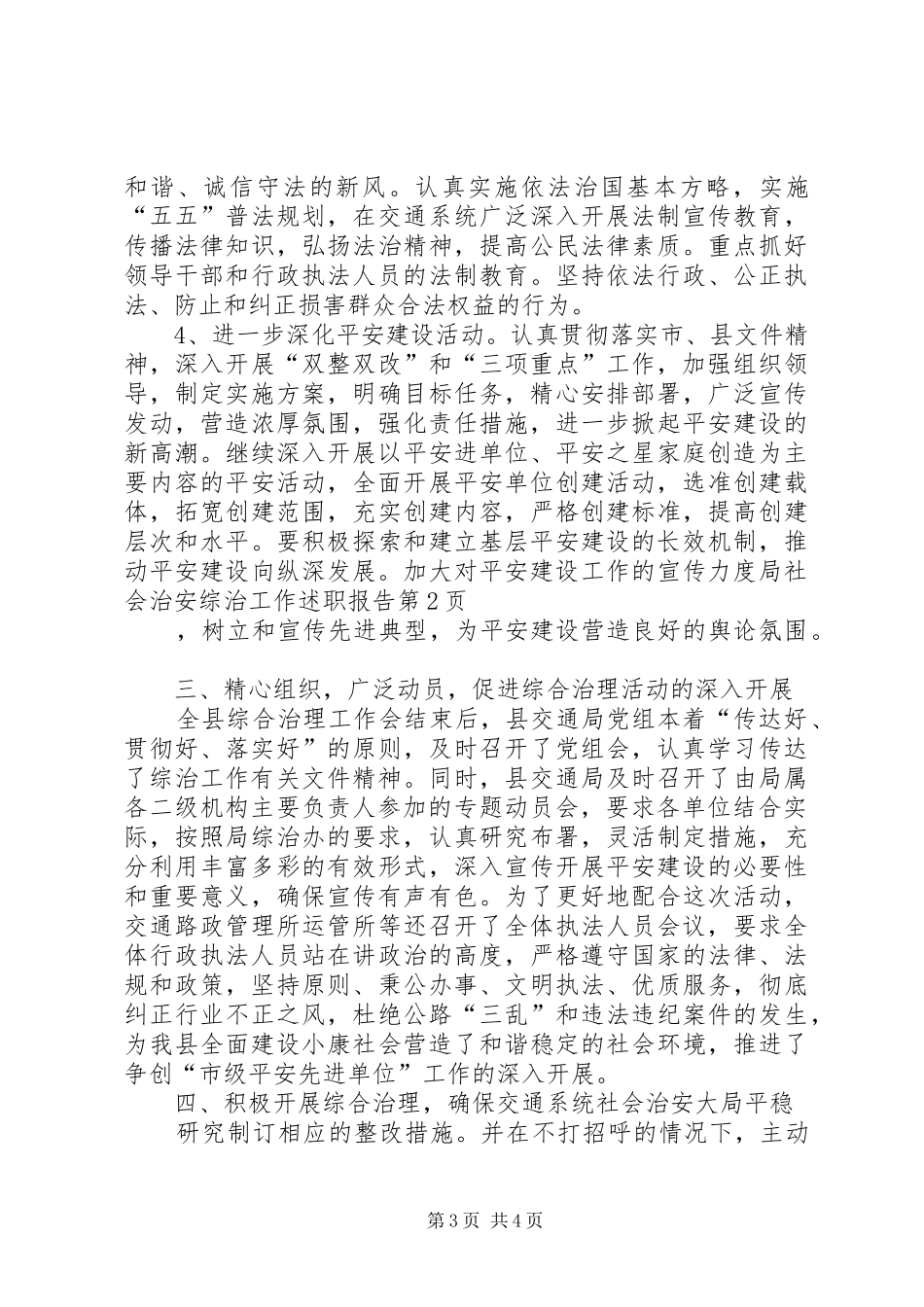 局社会治安综治工作述职报告_第3页