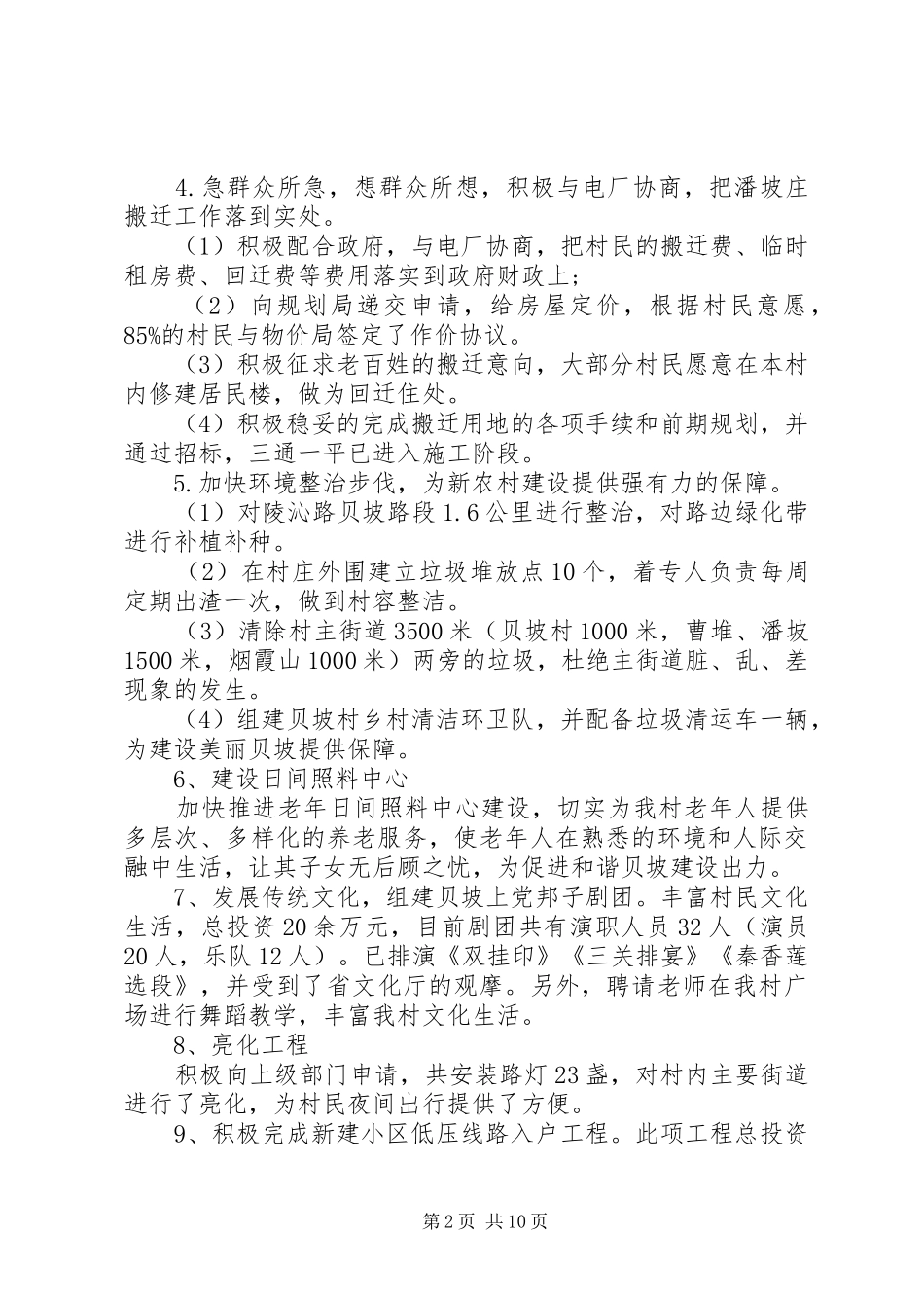 20XX年村主任述廉报告_第2页