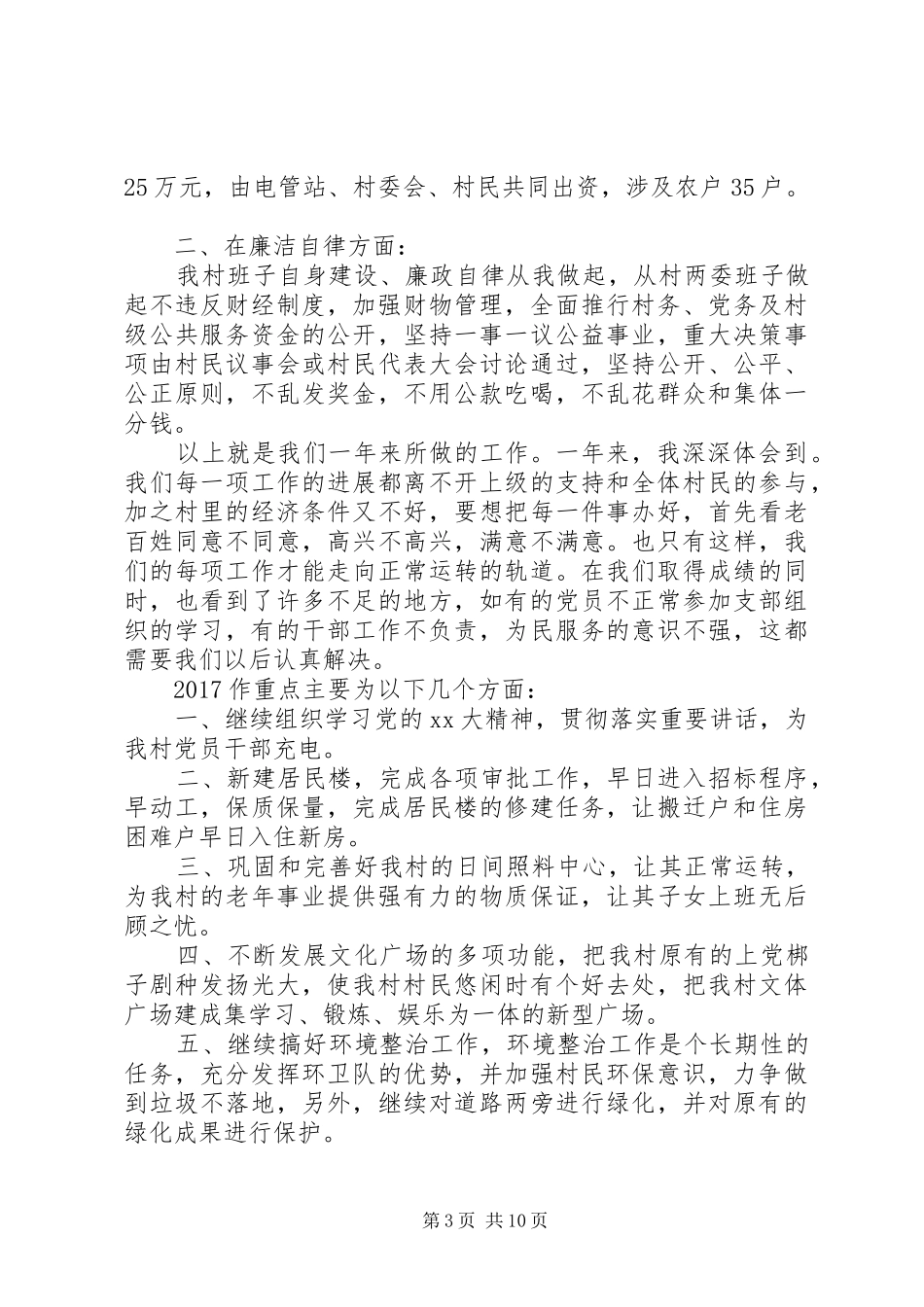 20XX年村主任述廉报告_第3页