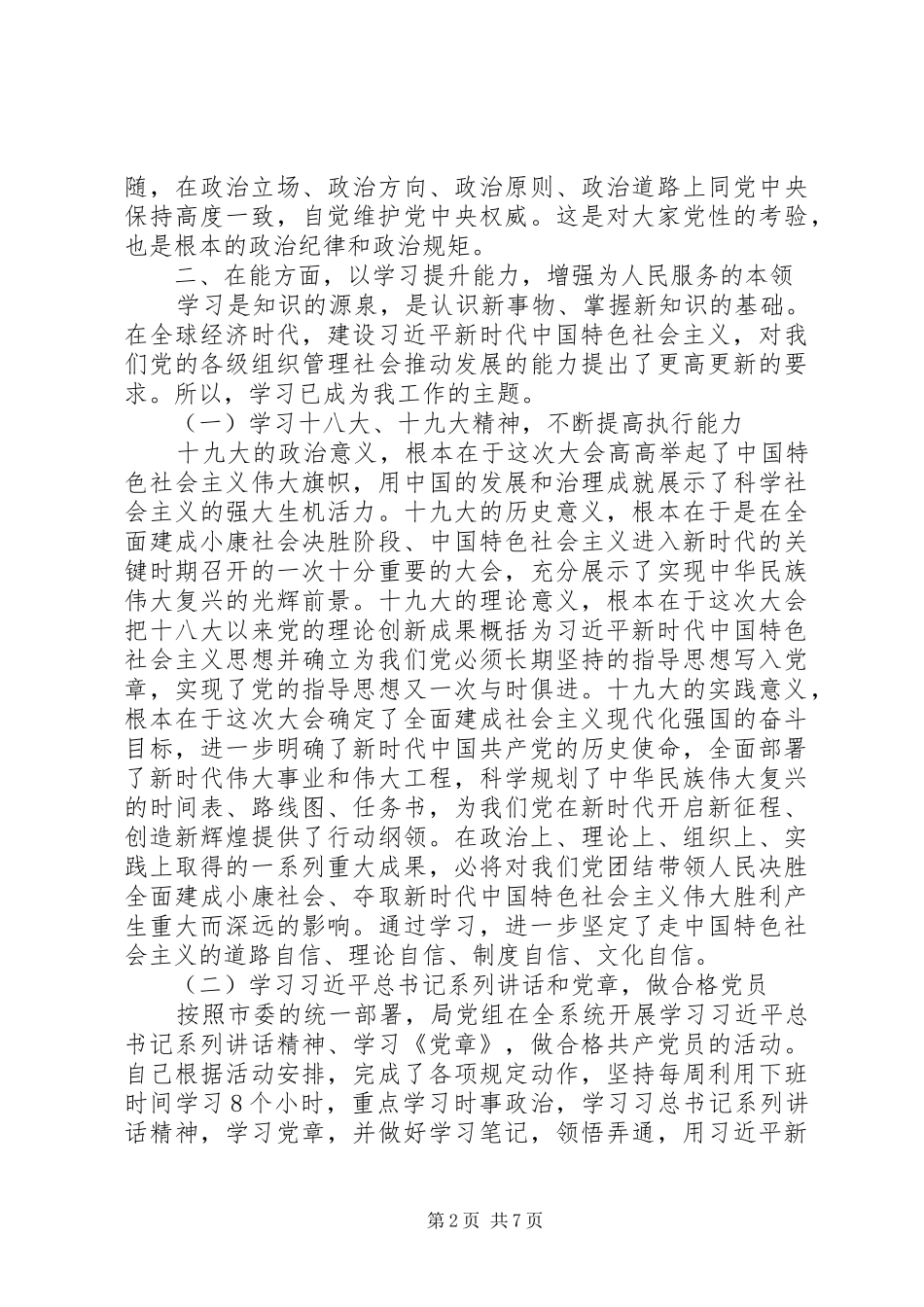 XX年水利局党委书记述职述廉报告范文_第2页