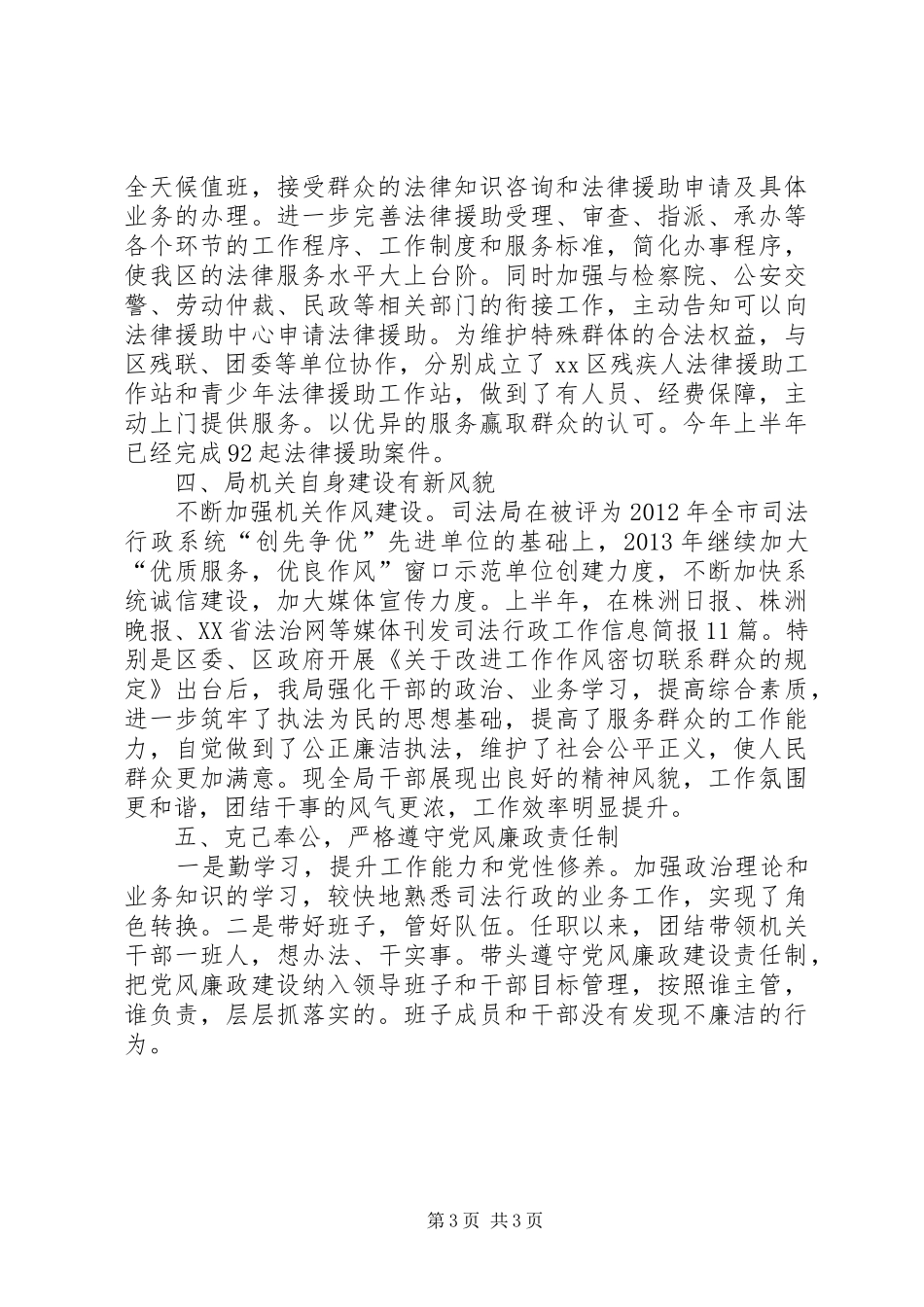 司法局上半年个人述职报告_第3页