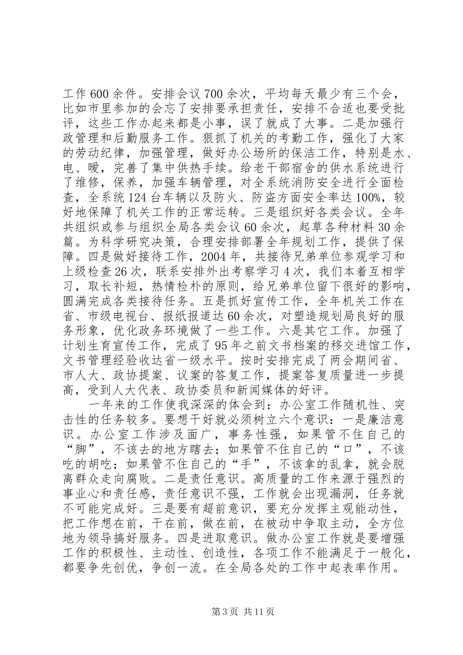 办公室主任述职报告 (13)_第3页