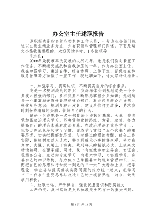 办公室主任述职报告 (13)