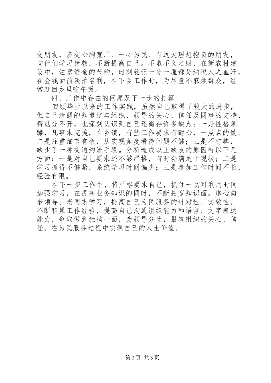 乡镇干部述职述廉报告范文_第3页