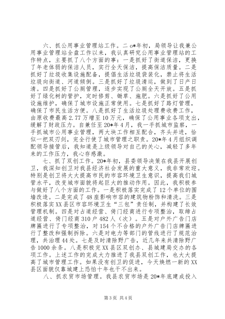 城管监察大队长述职报告_第3页