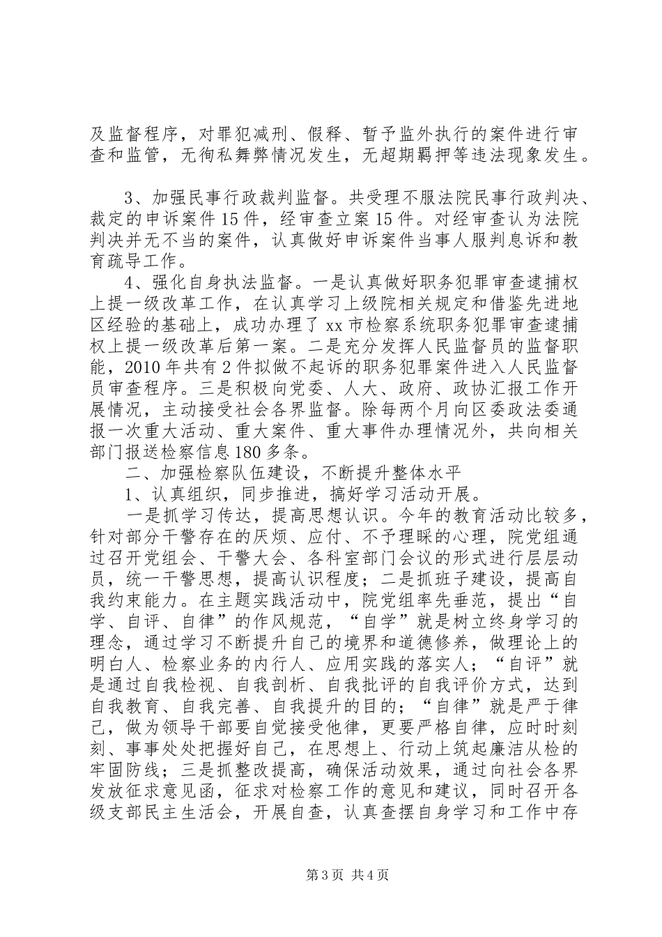 区检察院检察长述职报告_第3页