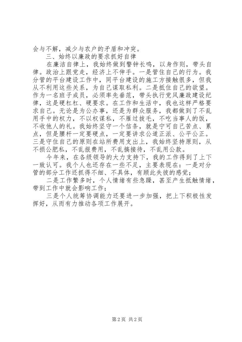 社区领导班子成员个人述责述廉报告_第2页